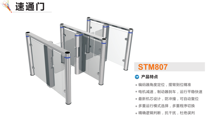 南京速通门STM807